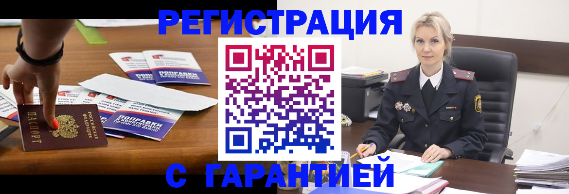 прописка от собственника в Моршанске