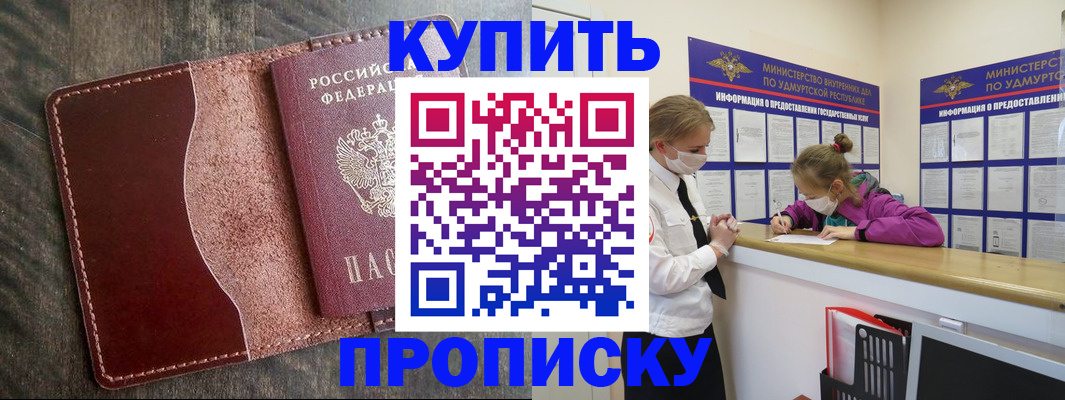 временная регистрация купить в Моршанске